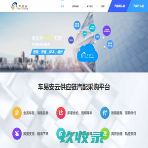 车易安官网——专注为汽修厂打造价值链闭环服务
