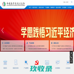中国产业发展促进会