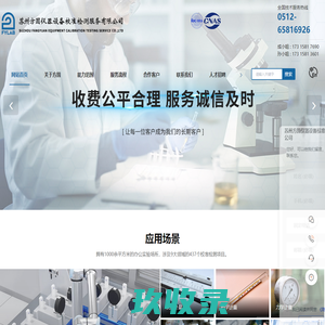 计量设备校准-仪器检测校准-计量检测校准机构-苏州方圆仪器设备校准检测服务有限公司