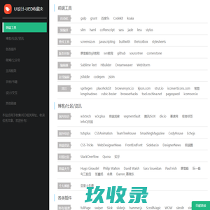 UI设计经验分享-UED收藏夹