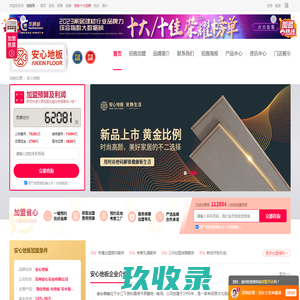 安心地板加盟-安心木地板加盟电话-安心地板代理招商费