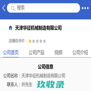 天津华征机械制造有限公司「企业信息」-马可波罗网