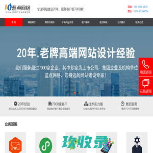 石家庄网站制作_网站建设_网站开发_网站设计-蓝点网络