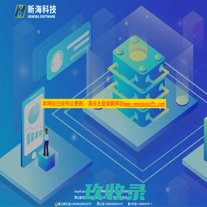 新海科技开发有限公司