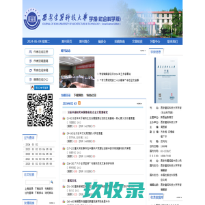 西安建筑科技大学华清学院