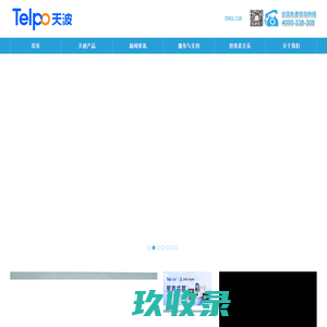 天波官网|智能硬件定制|智能硬件开发|智能收银机厂家|智能话机|一卡通|学生卡 - 广东天波信息技术股份有限公司
