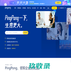 PingPong服务中国跨境卖家 | 跨境收款