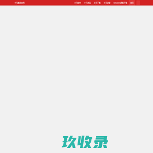 小马激活工具-win11激活工具|win10激活工具|win7激活工具|office激活工具-一键永久激活windows系统及office
