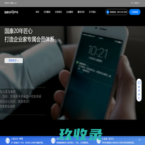 企业家健康管理服务_企业家家族定制医养服务_高端专属私人医生会员服务_健康管理服务平台_国康健康管理