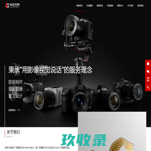 桂影传媒 - 广西桂影文化传播有限公司 | 广西传媒公司 | 广西企业宣传片 | 南宁企业宣传片 | 柳州企业宣传片 | 桂林企业宣传片 | 河池企业宣传片 | 百色企业宣传片 | 贵港企业宣传片 | 北海企业宣传片 | 钦州企业宣传片 | 防城港企业宣传片 | 崇左企业宣传片 | 横州企业宣传片 | 玉林企业宣传片 | 梧州企业宣传片 | 南宁传媒公司 | 宣传片拍摄 | 产品广告片 | 人文纪录片 | 项目汇报片 | 影视制作 | 产品拍摄 | 短视频拍摄 | 视频拍摄 | 手机短视频培训 | 摄影培训 | 影视培训 -  Powered by Discuz!