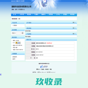 湖南华安装饰有限责任公司