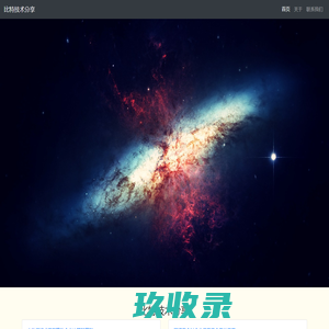 比特技术分享