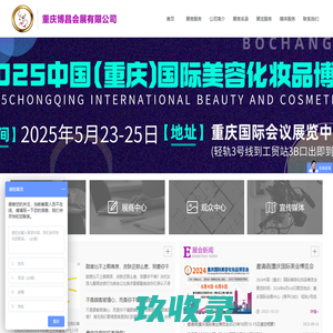 重庆美业博览会