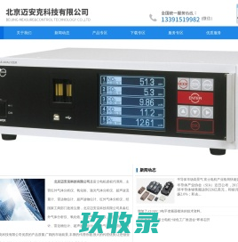 富士电机授权代理商_北京迈安克科技有限公司