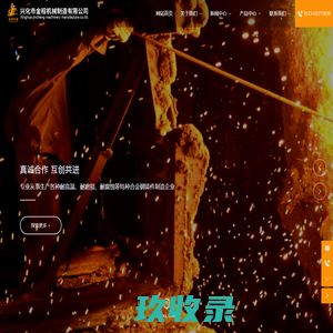 兴化市金程机械制造有限公司-专业从事生产各种耐高温、耐磨损、耐腐蚀等特种合金钢铸件制造企业