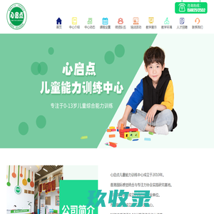 遂宁自闭症孤独症训练|遂宁语言康复|遂宁发育迟缓|遂宁心理咨询_心启点教育