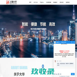 上海大华测控设备厂有限公司 | 上海大华-智慧能源管理解决方案供应商