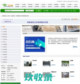 河南省巩义市涉村振兴石材 - 青石，大理石，花岗岩，硅石衬板，人造球石