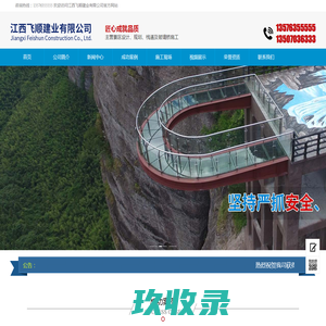 江西飞顺建业有限公司