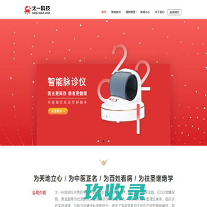 太一科技-首页