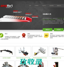 设备搬运工具
