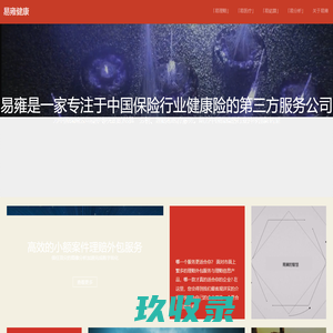 上海易雍健康信息諮詢有限公司 - Health Cross