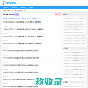 NBA录像_NBA录像回放免费完整版_NBA回放全场录像-NBA录像吧