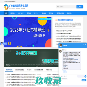 广州广东高职高考培训辅导班,广东高职高考,广东3+证书高考,中专升大学,1+X证书报名培训-广东高职高考信息网