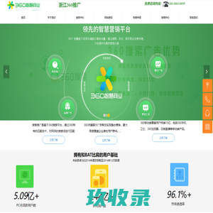 宁波360搜索推广绍兴360推广台州360推广舟山360推广公司营销服务中心|浙江360代理商