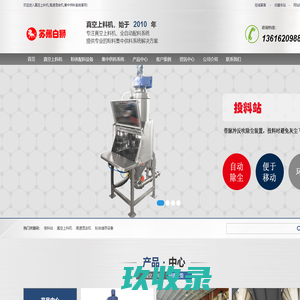 真空上料机,高速混合机,集中供料系统——苏州白狮自动化设备有限公司
