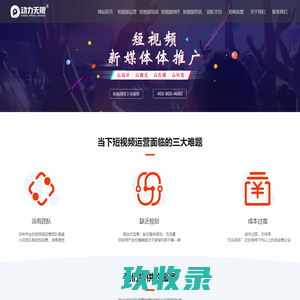 郑州短视频培训|公司_郑州短视频代运营|公司_郑州短视频制作-动力无限商学院