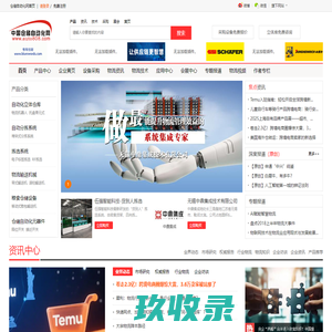 仓储自动化网-专业的物流采购交易服务平台