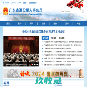 广东省退役军人事务厅