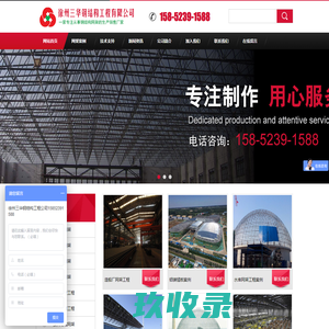 网架_网架加工_球形网架_螺栓球网架生产厂家-徐州三华网架官网