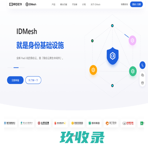 IDMesh 身份网格 | 身份基础设施 | 身份云 | 统一身份认证