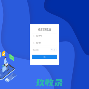 登录 - 自动化系统