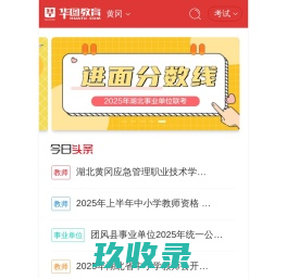 华图教育网|华图公务员考试|黄冈事业单位招聘【黄冈华图】