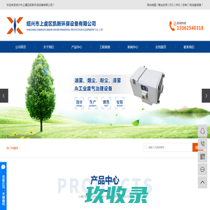 绍兴市上虞区凯新环保设备有限公司