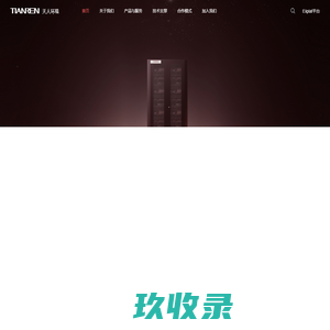 厨余智能化微平台_生物脱硫反应器_市政污泥厌氧_餐厨垃圾厌氧_气柜预处理_cstr-天人科技 - 天人环境