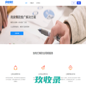 多推爆款 - 电商平台爆款专家，打爆款，用多推！