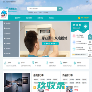 快易家修-附近家电维修电话-空调维修-油烟机上门维修