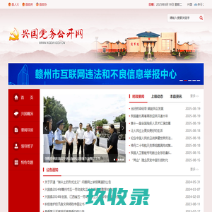 兴国党务公开网