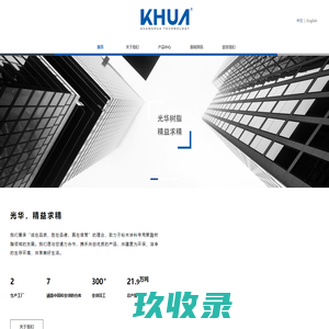 浙江光华科技股份有限公司
