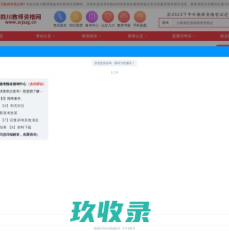 四川教师资格网-四川教师资格考试网