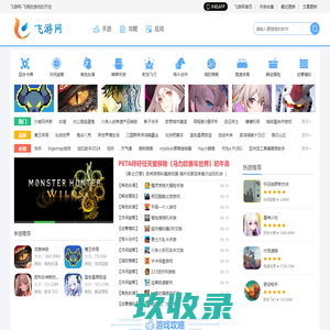 好玩的手机游戏-好用的安卓软件下载前沿基地-飞游网