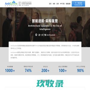 ArchSummit_全球架构师峰会_InfoQ技术大会
