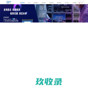 加固计算机-加固笔记本-加固便携终端-加固平板电脑-VPX-CPCI-COMe-三防电脑-军用计算机-加固交换机-加固路由器-加固硬盘录像机-加固视频服务器