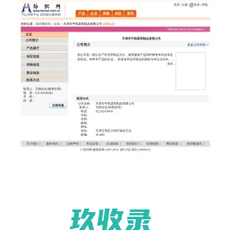 天津市宇然裘革制品有限公司