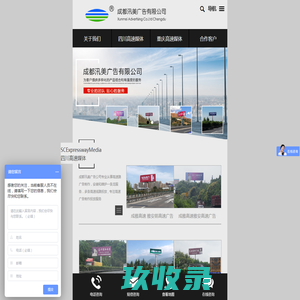 成都汛美广告有限公司|四川高速广告|四川高速户外广告|成都高速户外广告|成都汛美广告有限公司