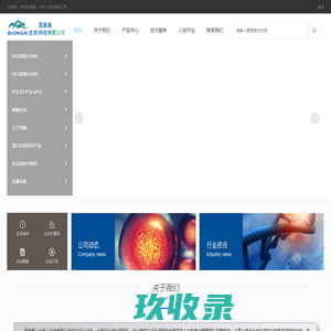  百奥曼，科研第一服务商